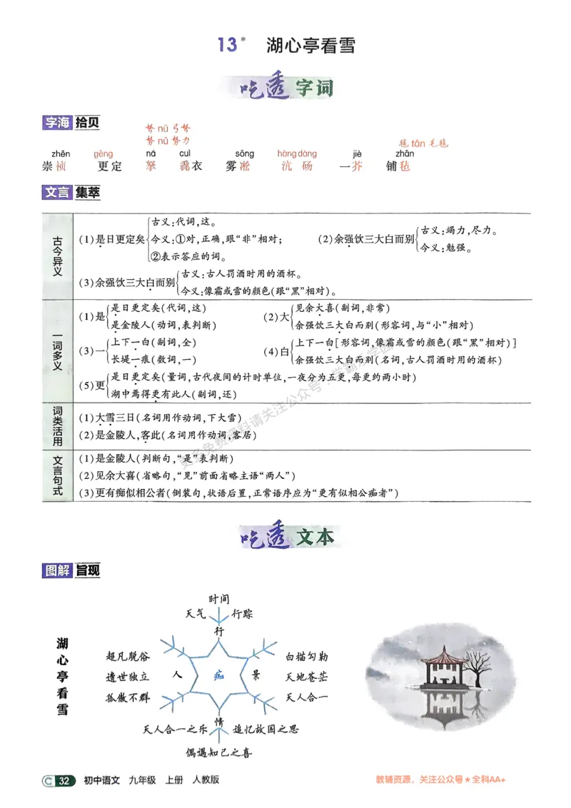 2026《初中53同步》语文九上吃透重难点_2026中考押题卷合集_2026新中考中考全科资料_2026版初中《5年中考3年模拟》9年级上册（语文）（人教）