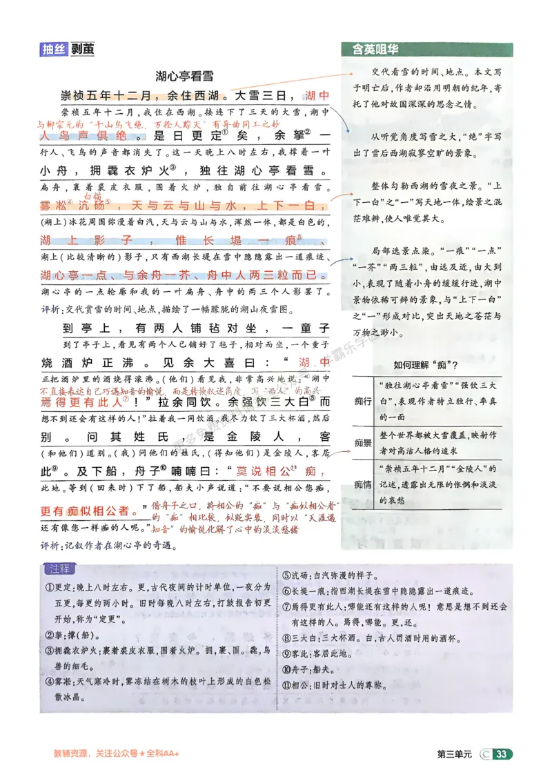 2026《初中53同步》语文九上吃透重难点_2026中考押题卷合集_2026新中考中考全科资料_2026版初中《5年中考3年模拟》9年级上册（语文）（人教）