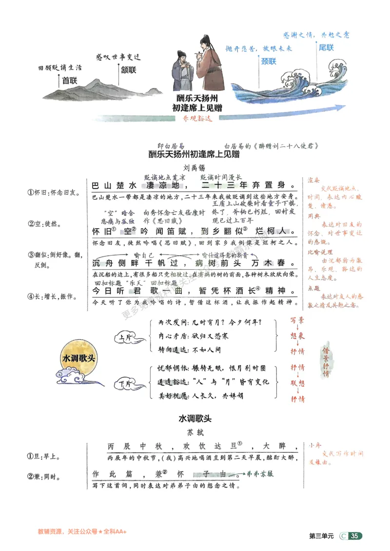 2026《初中53同步》语文九上吃透重难点_2026中考押题卷合集_2026新中考中考全科资料_2026版初中《5年中考3年模拟》9年级上册（语文）（人教）