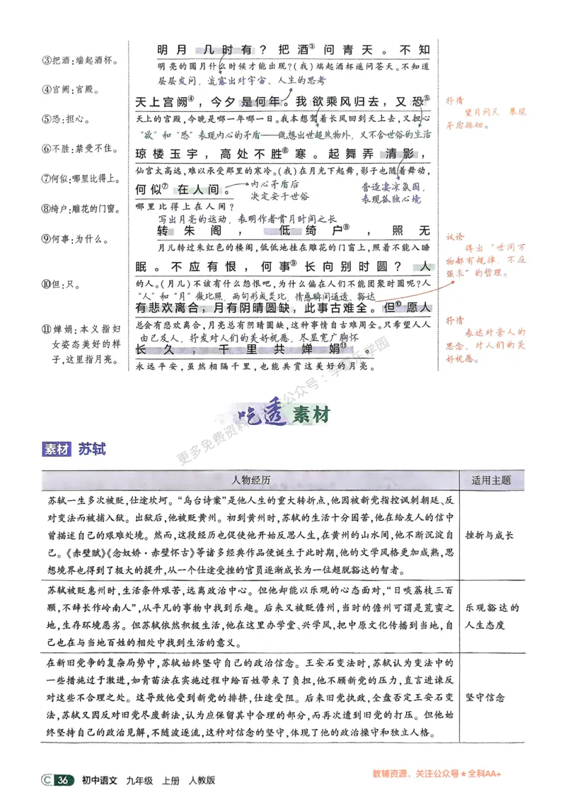 2026《初中53同步》语文九上吃透重难点_2026中考押题卷合集_2026新中考中考全科资料_2026版初中《5年中考3年模拟》9年级上册（语文）（人教）