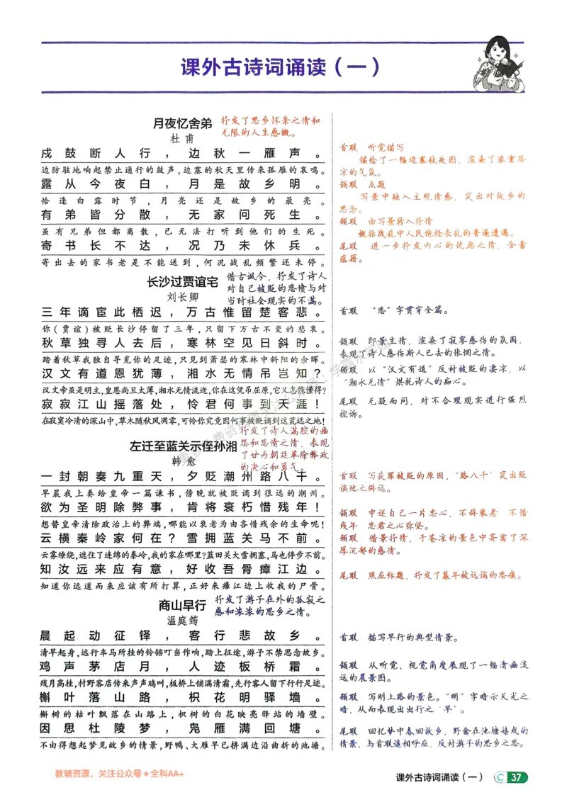 2026《初中53同步》语文九上吃透重难点_2026中考押题卷合集_2026新中考中考全科资料_2026版初中《5年中考3年模拟》9年级上册（语文）（人教）