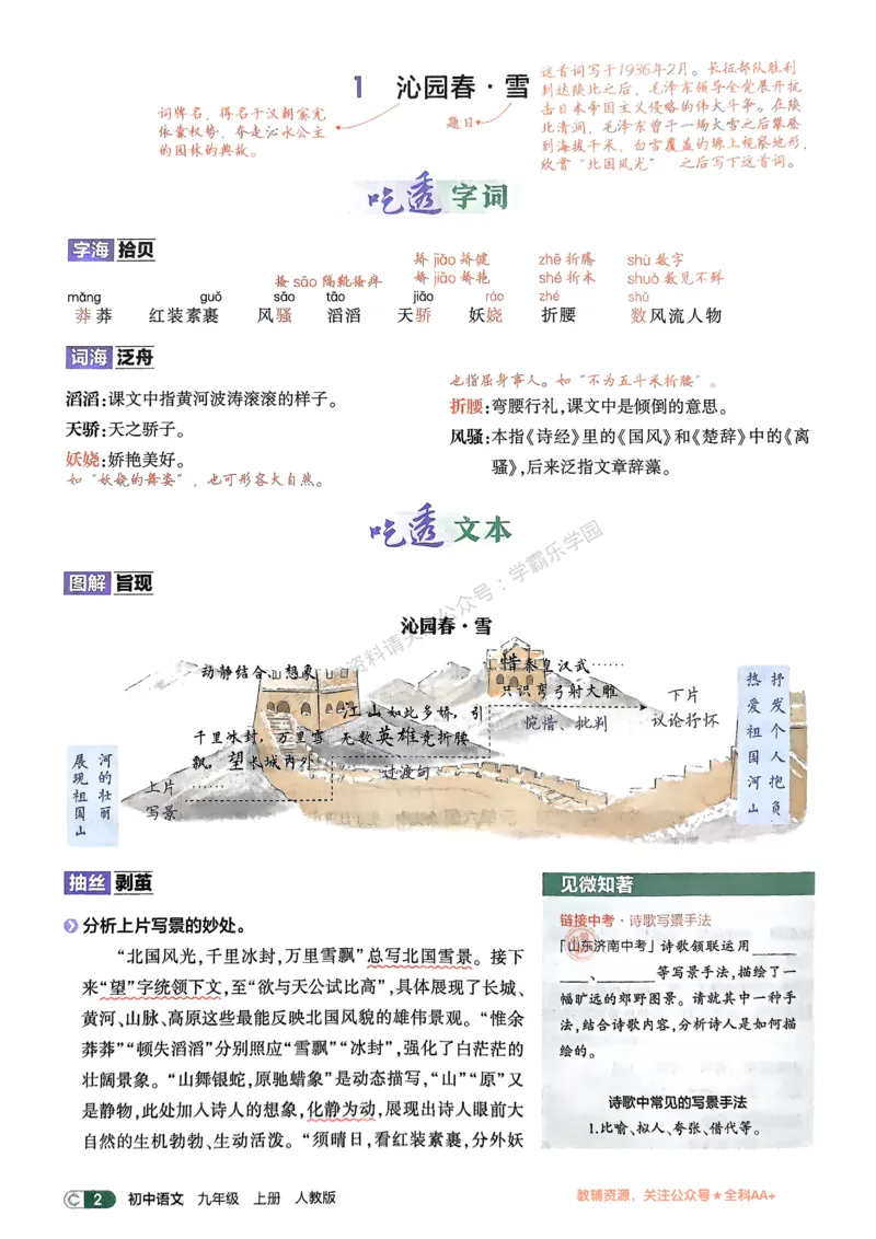 2026《初中53同步》语文九上吃透重难点_2026中考押题卷合集_2026新中考中考全科资料_2026版初中《5年中考3年模拟》9年级上册（语文）（人教）