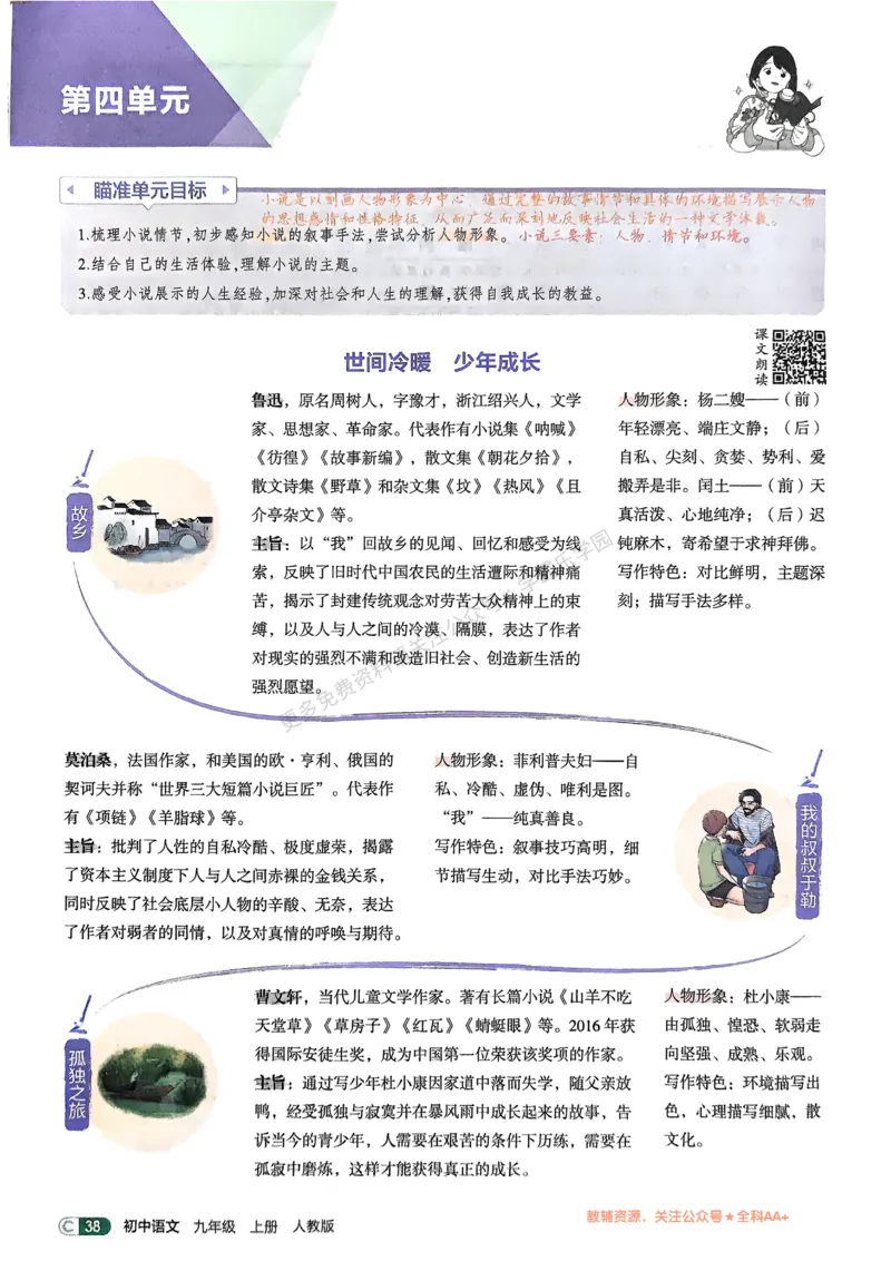 2026《初中53同步》语文九上吃透重难点_2026中考押题卷合集_2026新中考中考全科资料_2026版初中《5年中考3年模拟》9年级上册（语文）（人教）