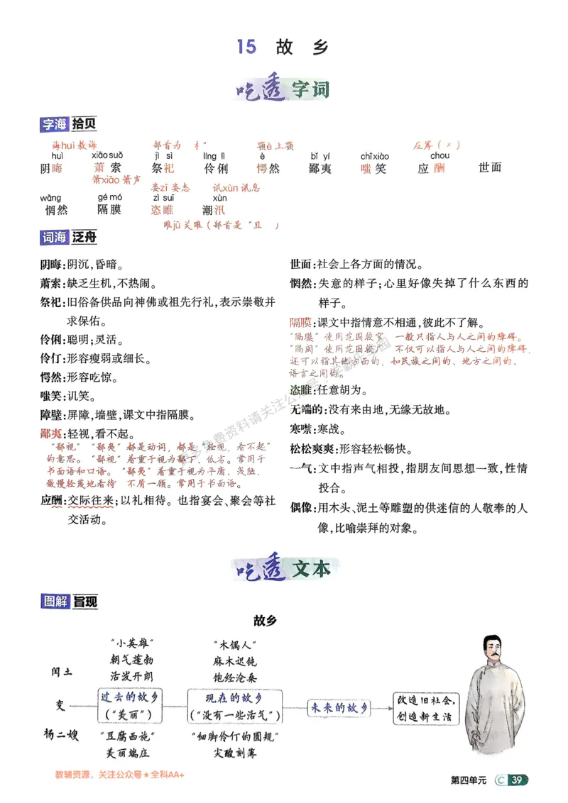 2026《初中53同步》语文九上吃透重难点_2026中考押题卷合集_2026新中考中考全科资料_2026版初中《5年中考3年模拟》9年级上册（语文）（人教）