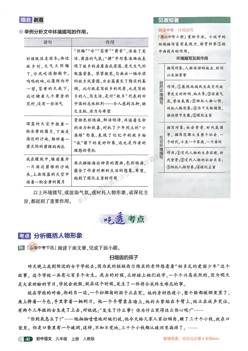 2026《初中53同步》语文九上吃透重难点_2026中考押题卷合集_2026新中考中考全科资料_2026版初中《5年中考3年模拟》9年级上册（语文）（人教）