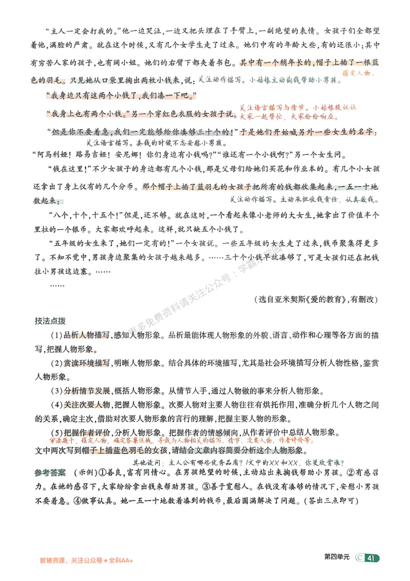 2026《初中53同步》语文九上吃透重难点_2026中考押题卷合集_2026新中考中考全科资料_2026版初中《5年中考3年模拟》9年级上册（语文）（人教）