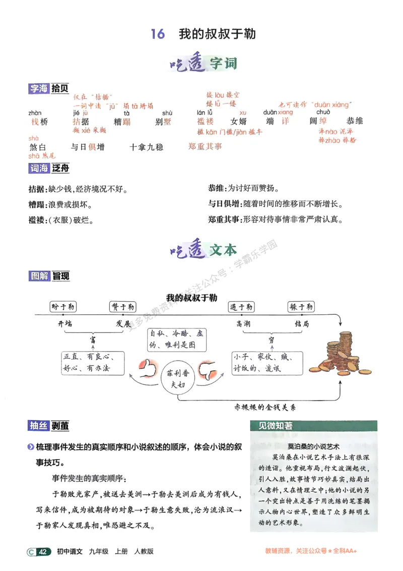 2026《初中53同步》语文九上吃透重难点_2026中考押题卷合集_2026新中考中考全科资料_2026版初中《5年中考3年模拟》9年级上册（语文）（人教）