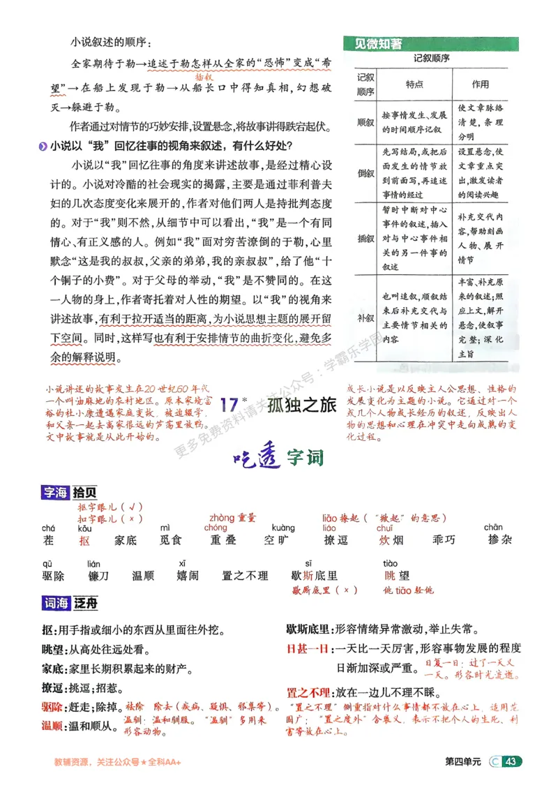 2026《初中53同步》语文九上吃透重难点_2026中考押题卷合集_2026新中考中考全科资料_2026版初中《5年中考3年模拟》9年级上册（语文）（人教）