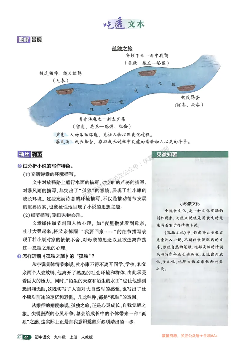 2026《初中53同步》语文九上吃透重难点_2026中考押题卷合集_2026新中考中考全科资料_2026版初中《5年中考3年模拟》9年级上册（语文）（人教）