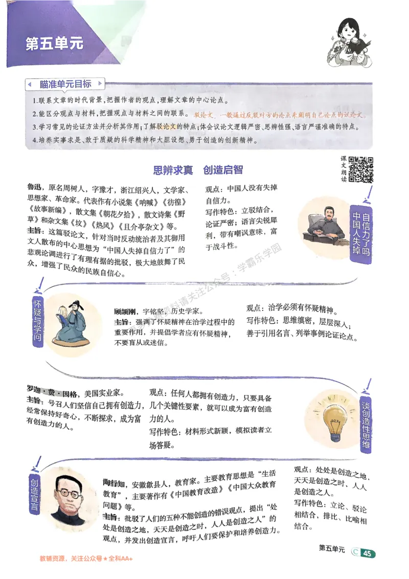 2026《初中53同步》语文九上吃透重难点_2026中考押题卷合集_2026新中考中考全科资料_2026版初中《5年中考3年模拟》9年级上册（语文）（人教）