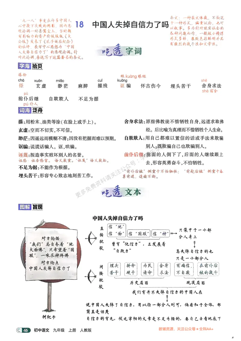 2026《初中53同步》语文九上吃透重难点_2026中考押题卷合集_2026新中考中考全科资料_2026版初中《5年中考3年模拟》9年级上册（语文）（人教）