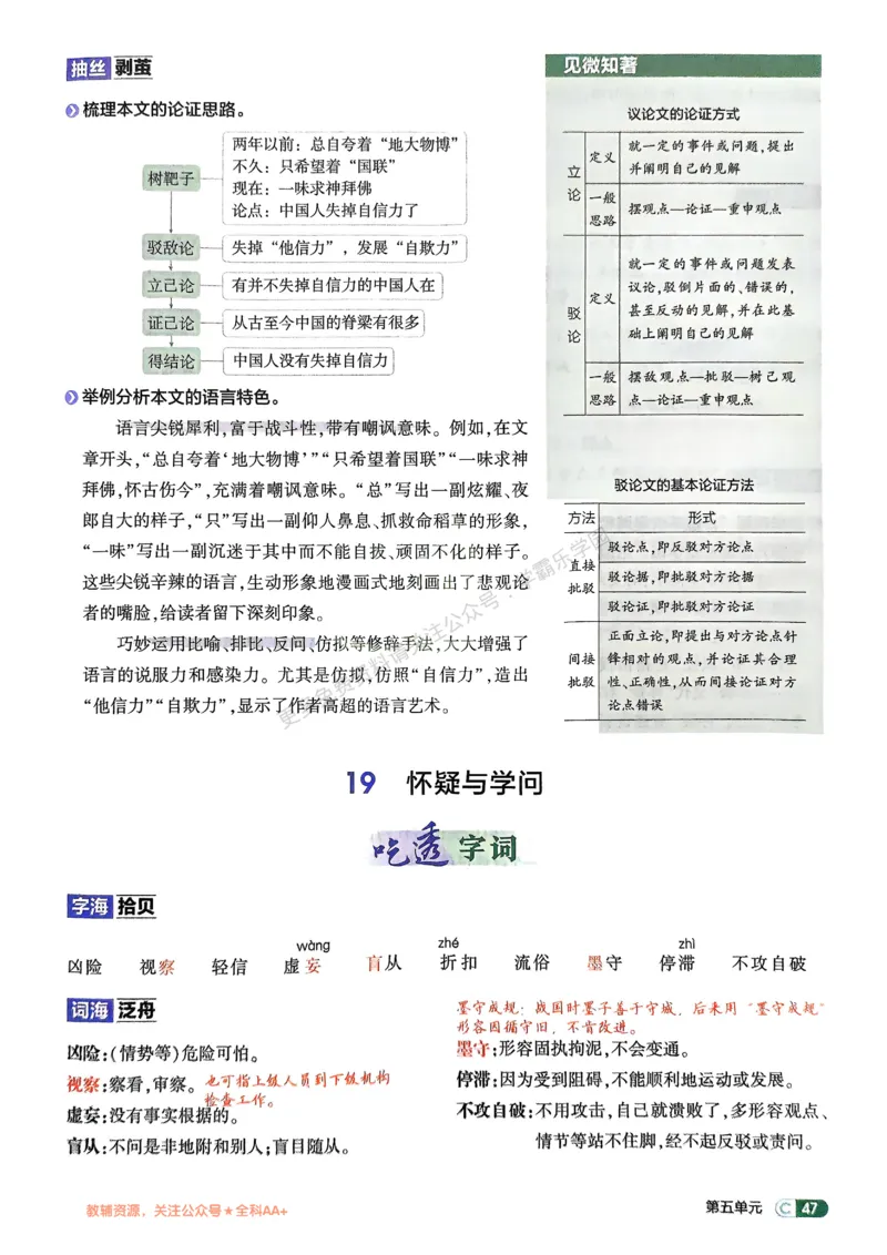 2026《初中53同步》语文九上吃透重难点_2026中考押题卷合集_2026新中考中考全科资料_2026版初中《5年中考3年模拟》9年级上册（语文）（人教）