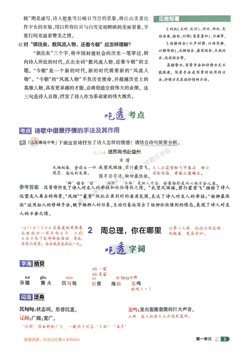 2026《初中53同步》语文九上吃透重难点_2026中考押题卷合集_2026新中考中考全科资料_2026版初中《5年中考3年模拟》9年级上册（语文）（人教）