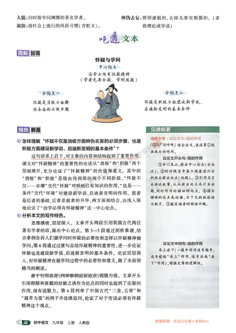 2026《初中53同步》语文九上吃透重难点_2026中考押题卷合集_2026新中考中考全科资料_2026版初中《5年中考3年模拟》9年级上册（语文）（人教）