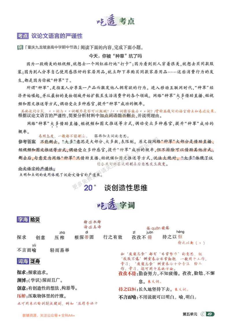 2026《初中53同步》语文九上吃透重难点_2026中考押题卷合集_2026新中考中考全科资料_2026版初中《5年中考3年模拟》9年级上册（语文）（人教）
