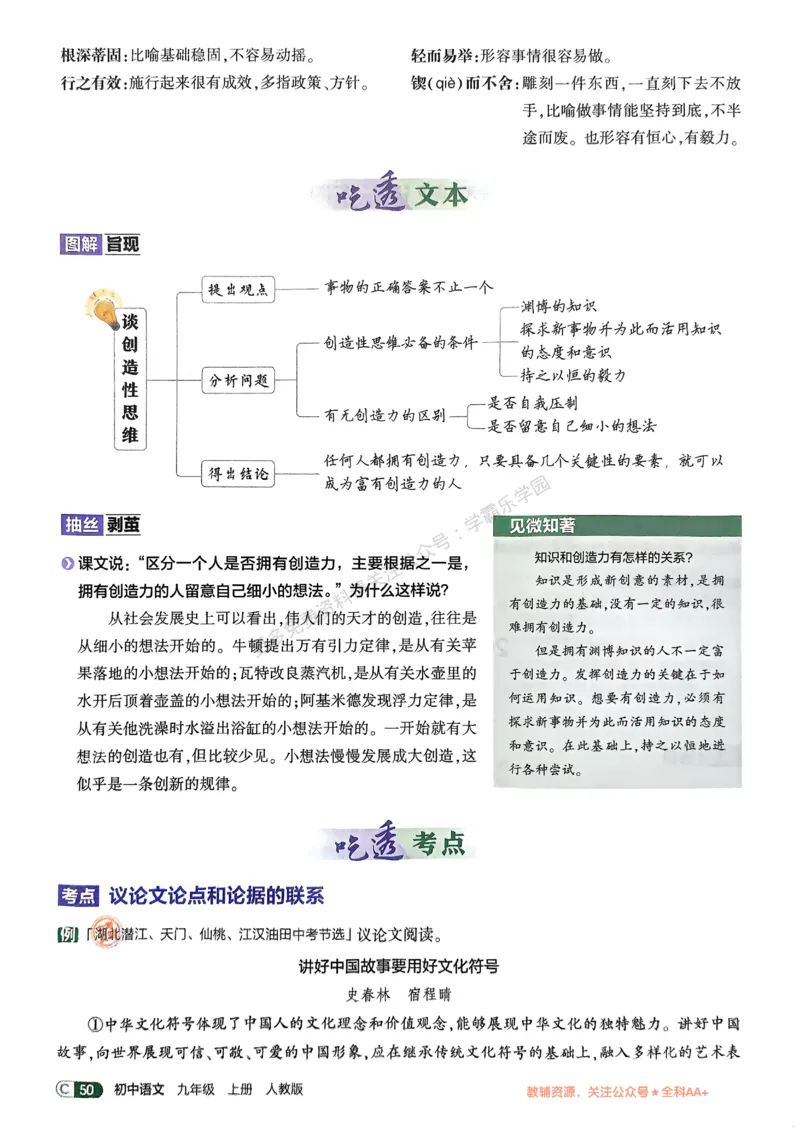 2026《初中53同步》语文九上吃透重难点_2026中考押题卷合集_2026新中考中考全科资料_2026版初中《5年中考3年模拟》9年级上册（语文）（人教）