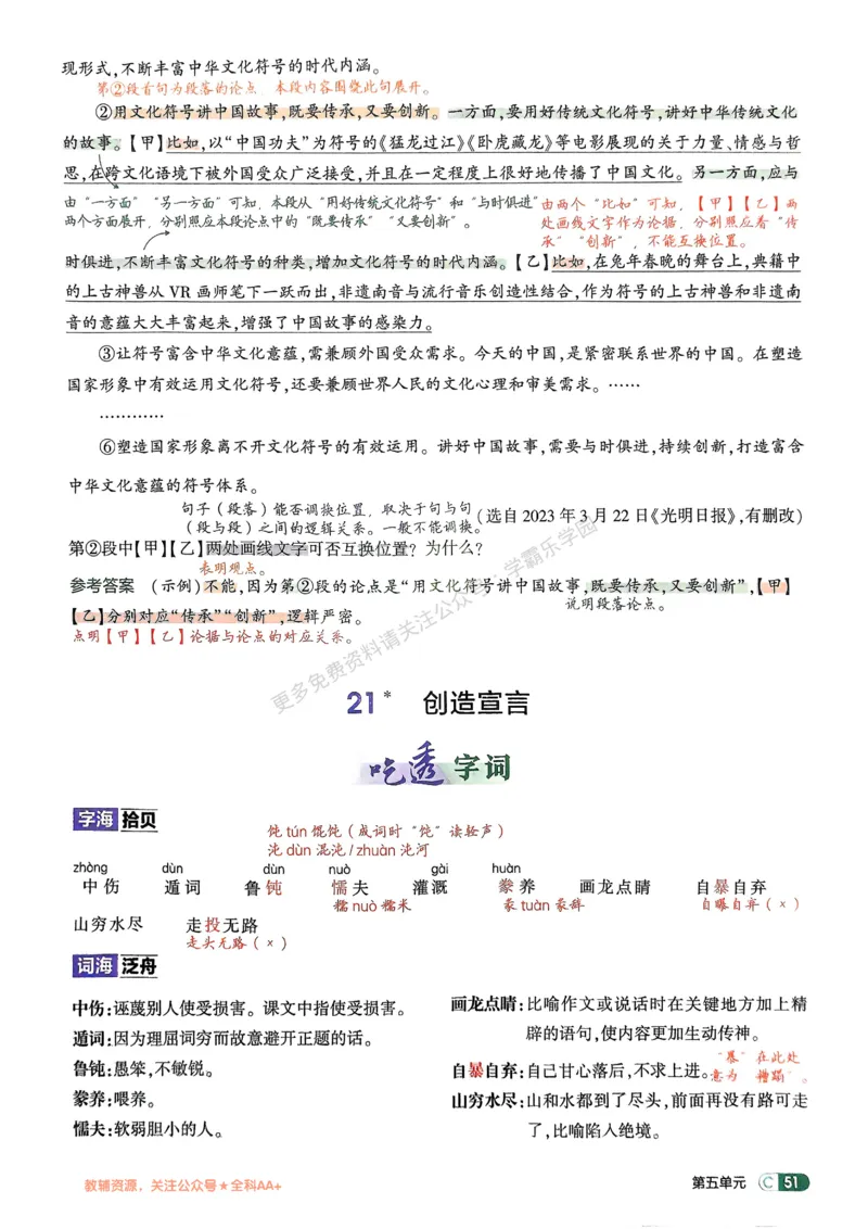 2026《初中53同步》语文九上吃透重难点_2026中考押题卷合集_2026新中考中考全科资料_2026版初中《5年中考3年模拟》9年级上册（语文）（人教）