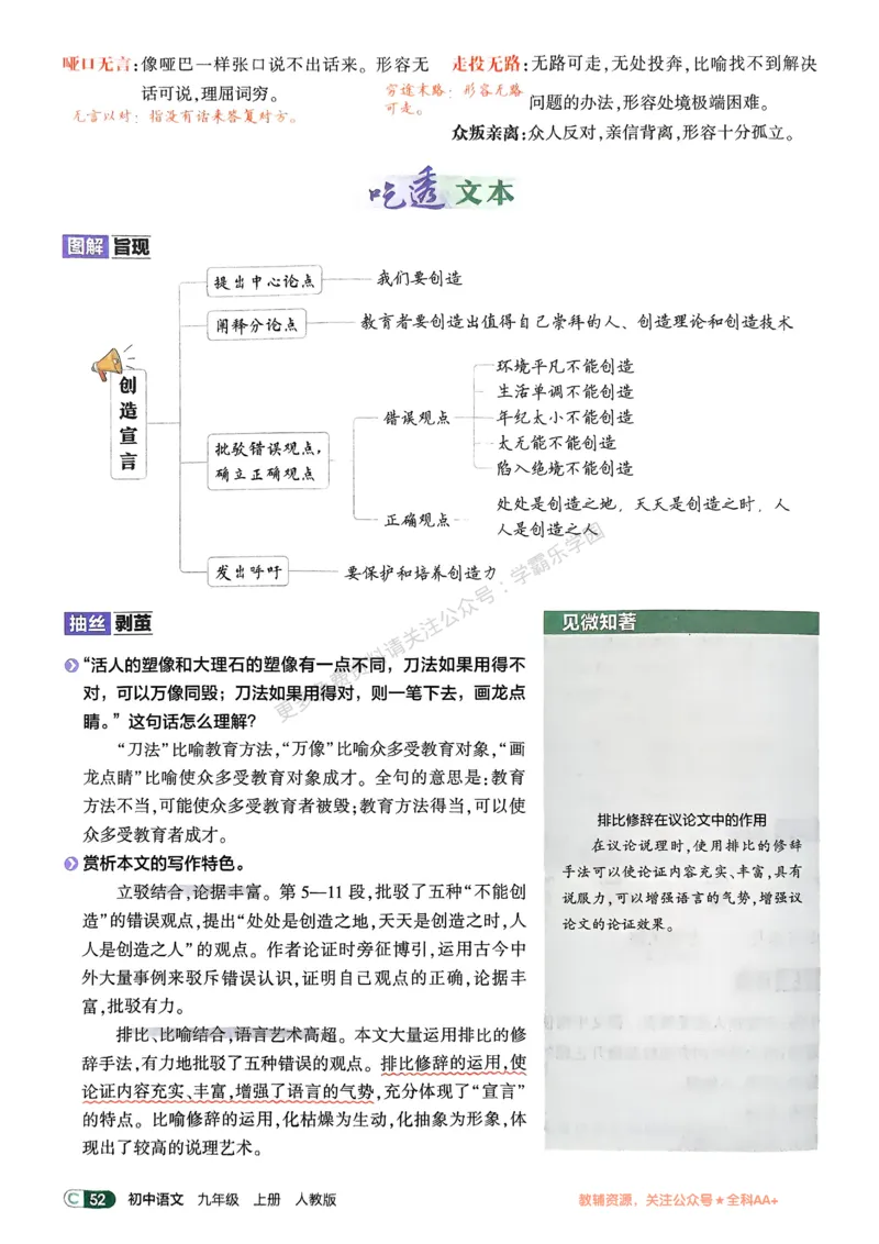 2026《初中53同步》语文九上吃透重难点_2026中考押题卷合集_2026新中考中考全科资料_2026版初中《5年中考3年模拟》9年级上册（语文）（人教）