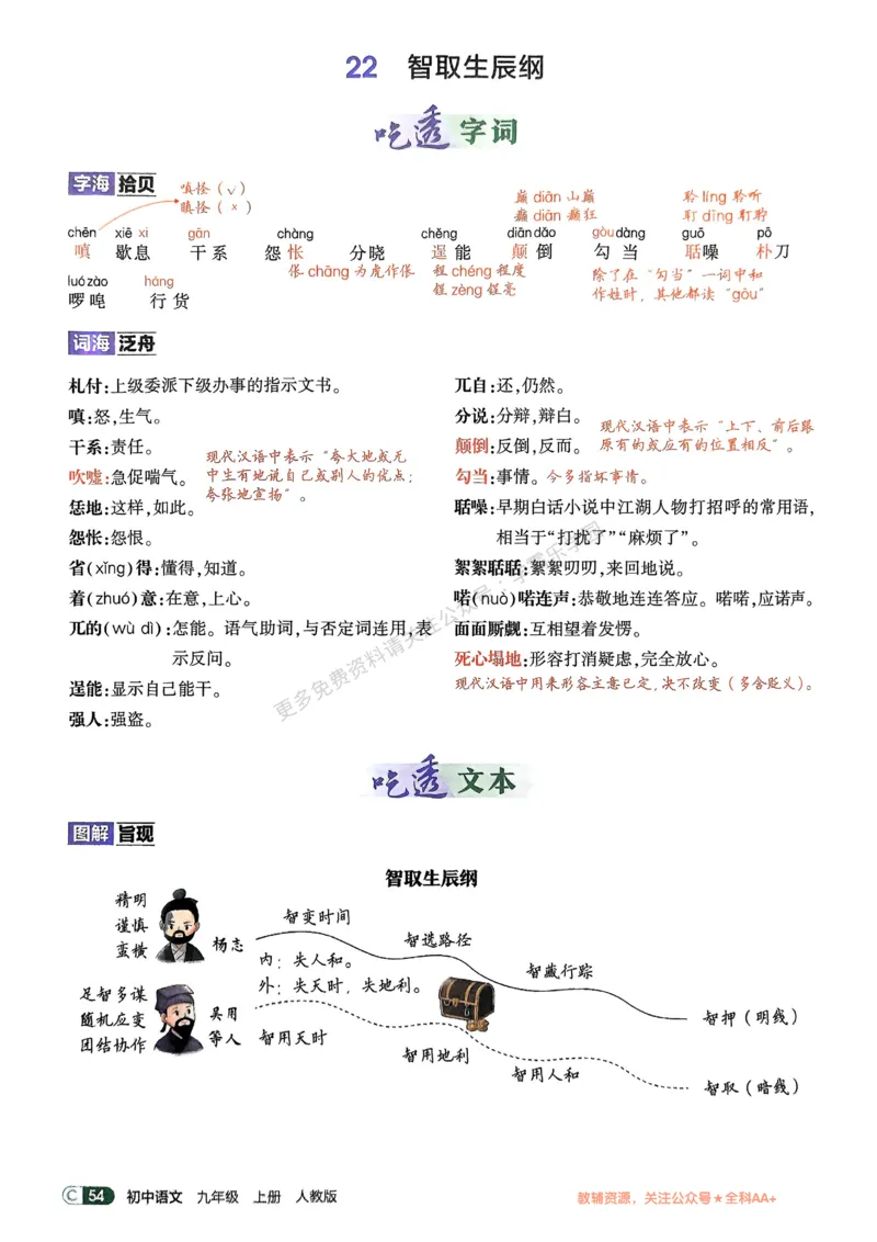 2026《初中53同步》语文九上吃透重难点_2026中考押题卷合集_2026新中考中考全科资料_2026版初中《5年中考3年模拟》9年级上册（语文）（人教）