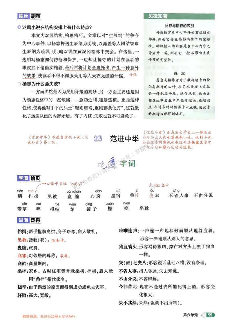 2026《初中53同步》语文九上吃透重难点_2026中考押题卷合集_2026新中考中考全科资料_2026版初中《5年中考3年模拟》9年级上册（语文）（人教）