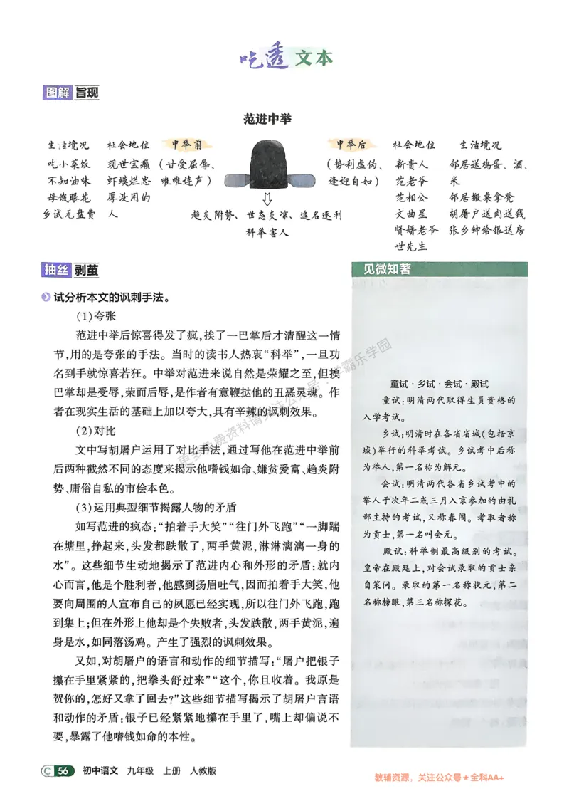 2026《初中53同步》语文九上吃透重难点_2026中考押题卷合集_2026新中考中考全科资料_2026版初中《5年中考3年模拟》9年级上册（语文）（人教）