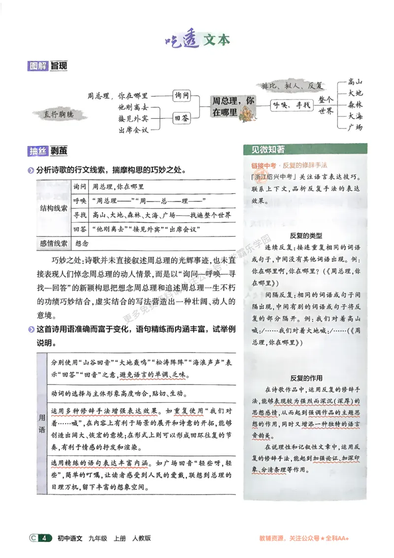 2026《初中53同步》语文九上吃透重难点_2026中考押题卷合集_2026新中考中考全科资料_2026版初中《5年中考3年模拟》9年级上册（语文）（人教）