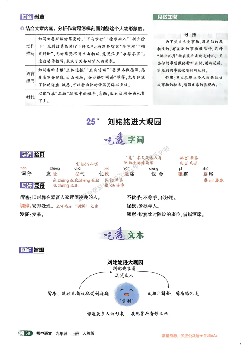 2026《初中53同步》语文九上吃透重难点_2026中考押题卷合集_2026新中考中考全科资料_2026版初中《5年中考3年模拟》9年级上册（语文）（人教）