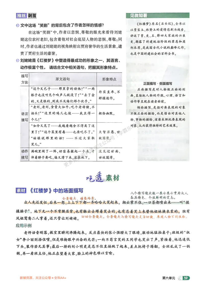 2026《初中53同步》语文九上吃透重难点_2026中考押题卷合集_2026新中考中考全科资料_2026版初中《5年中考3年模拟》9年级上册（语文）（人教）