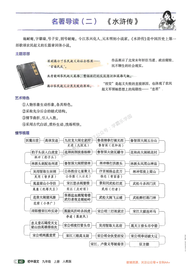 2026《初中53同步》语文九上吃透重难点_2026中考押题卷合集_2026新中考中考全科资料_2026版初中《5年中考3年模拟》9年级上册（语文）（人教）