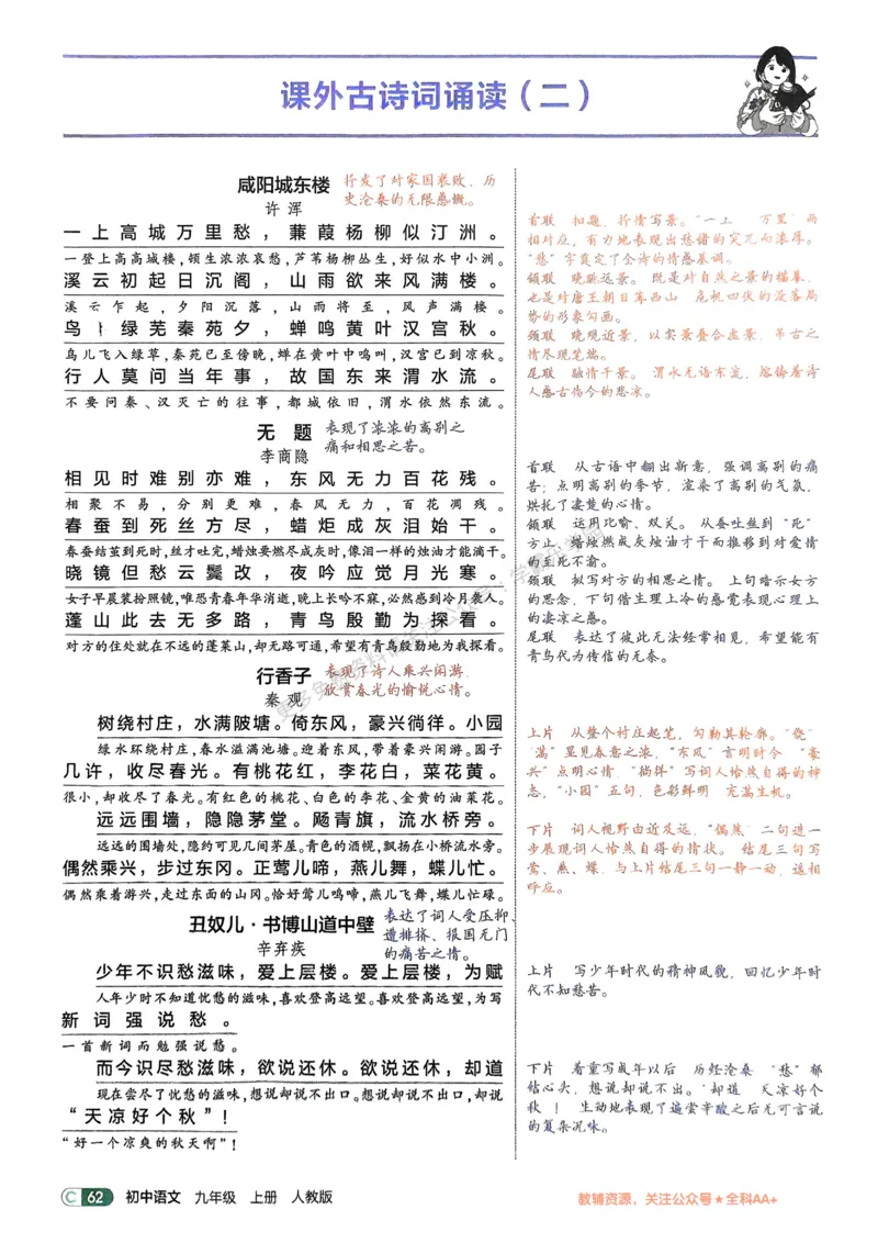 2026《初中53同步》语文九上吃透重难点_2026中考押题卷合集_2026新中考中考全科资料_2026版初中《5年中考3年模拟》9年级上册（语文）（人教）