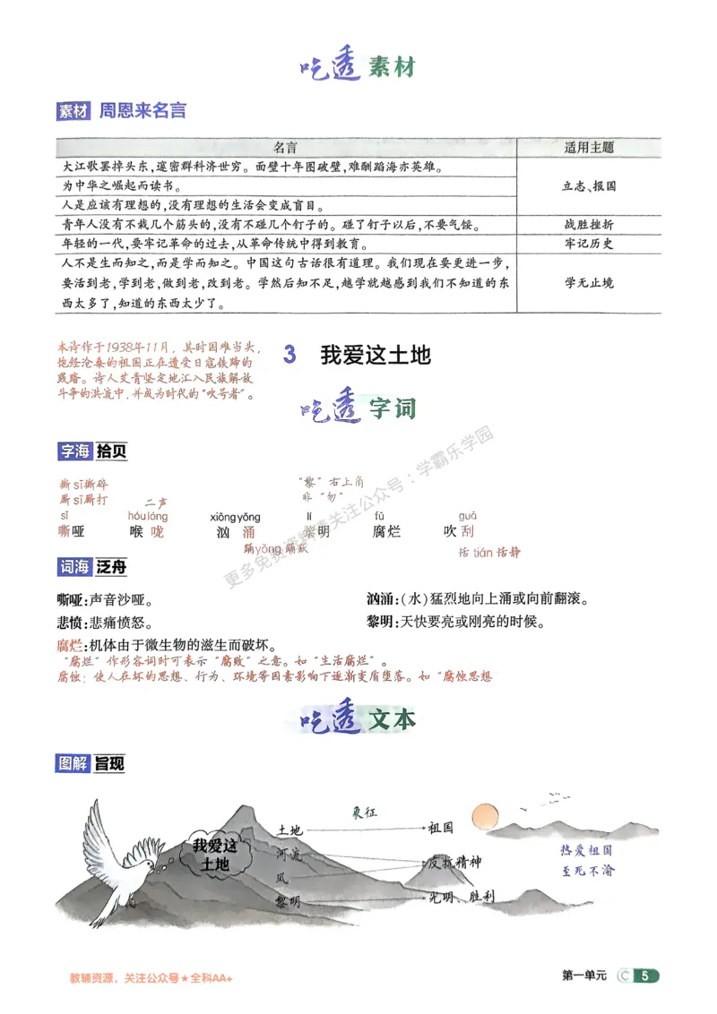 2026《初中53同步》语文九上吃透重难点_2026中考押题卷合集_2026新中考中考全科资料_2026版初中《5年中考3年模拟》9年级上册（语文）（人教）