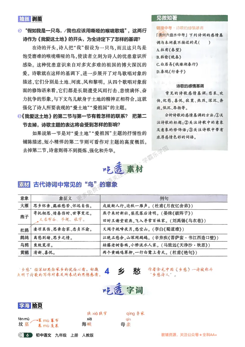 2026《初中53同步》语文九上吃透重难点_2026中考押题卷合集_2026新中考中考全科资料_2026版初中《5年中考3年模拟》9年级上册（语文）（人教）