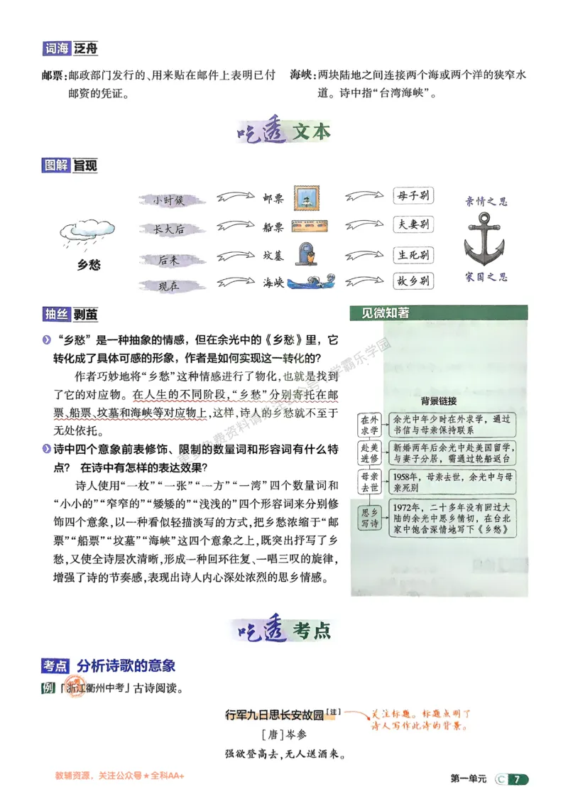 2026《初中53同步》语文九上吃透重难点_2026中考押题卷合集_2026新中考中考全科资料_2026版初中《5年中考3年模拟》9年级上册（语文）（人教）