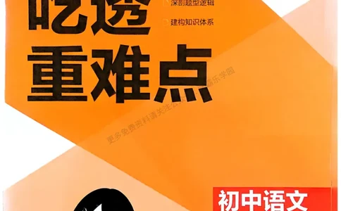 2026《初中53同步》语文九上吃透重难点_2026中考押题卷合集_2026新中考中考全科资料_2026版初中《5年中考3年模拟》9年级上册（语文）（人教）