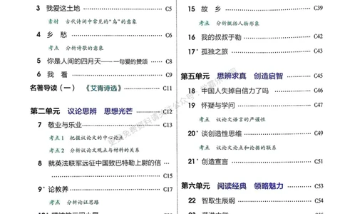 2026《初中53同步》语文九上吃透重难点_2026中考押题卷合集_2026新中考中考全科资料_2026版初中《5年中考3年模拟》9年级上册（语文）（人教）