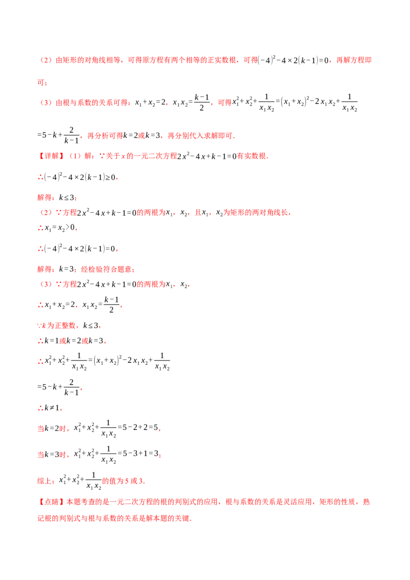 专题21.9一元二次方程章末十大题型总结（培优篇）（人教版）（教师版）_人教版数学九年级上册_版本二_九年级数学上册（人教版）_母题专项-U66_2024版