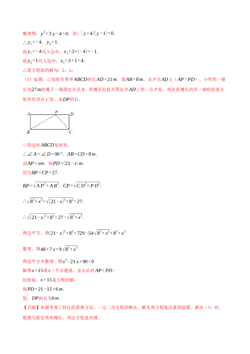 专题21.9一元二次方程章末十大题型总结（培优篇）（人教版）（教师版）_人教版数学九年级上册_版本二_九年级数学上册（人教版）_母题专项-U66_2024版