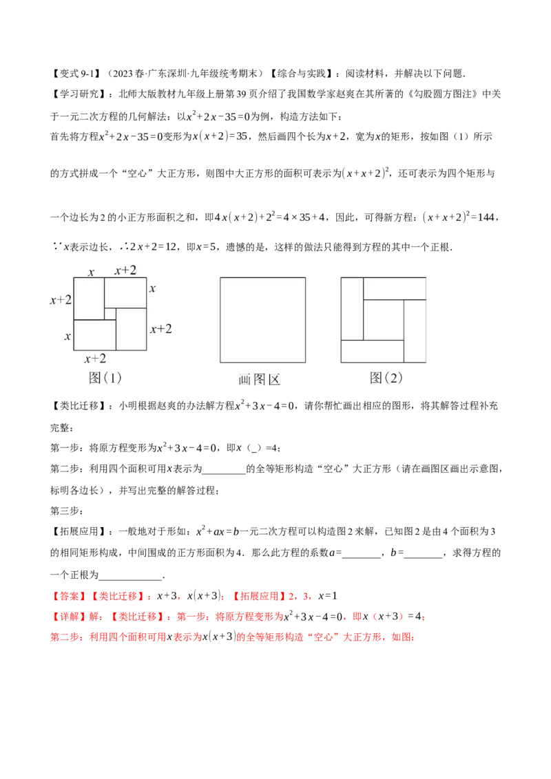 专题21.9一元二次方程章末十大题型总结（培优篇）（人教版）（教师版）_人教版数学九年级上册_版本二_九年级数学上册（人教版）_母题专项-U66_2024版