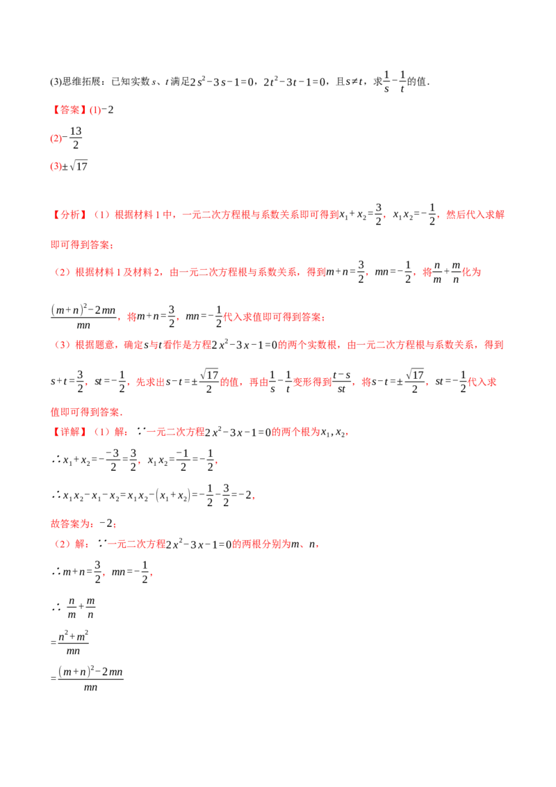 专题21.9一元二次方程章末十大题型总结（培优篇）（人教版）（教师版）_人教版数学九年级上册_版本二_九年级数学上册（人教版）_母题专项-U66_2024版