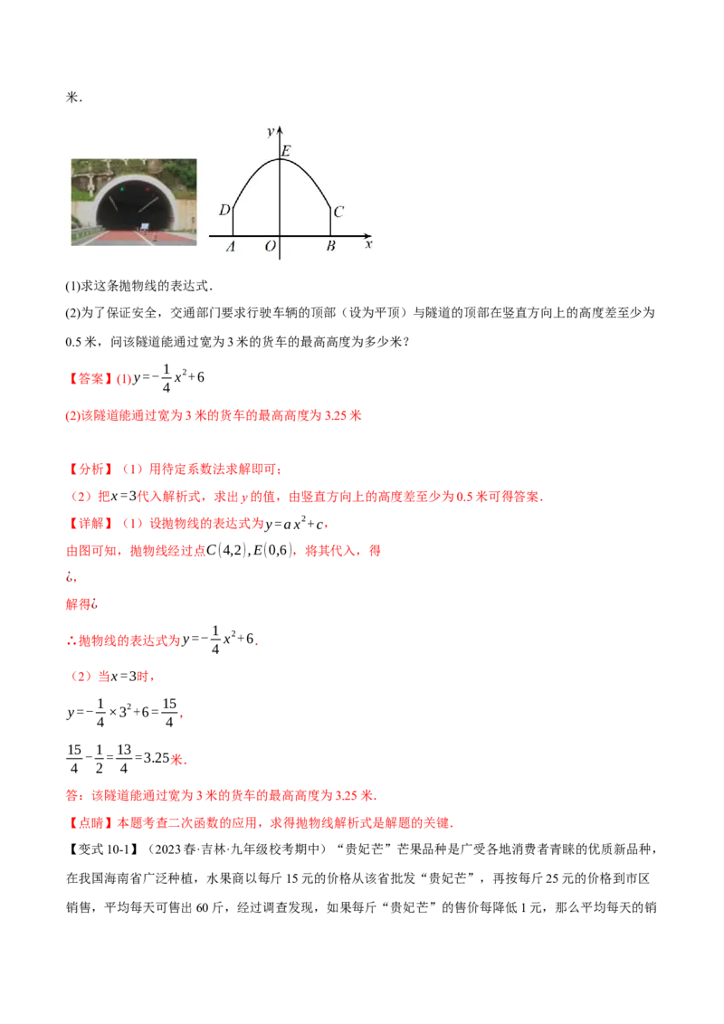专题21.9一元二次方程章末十大题型总结（培优篇）（人教版）（教师版）_人教版数学九年级上册_版本二_九年级数学上册（人教版）_母题专项-U66_2024版