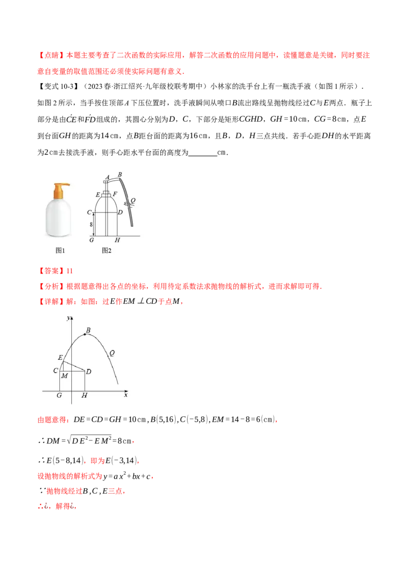 专题21.9一元二次方程章末十大题型总结（培优篇）（人教版）（教师版）_人教版数学九年级上册_版本二_九年级数学上册（人教版）_母题专项-U66_2024版