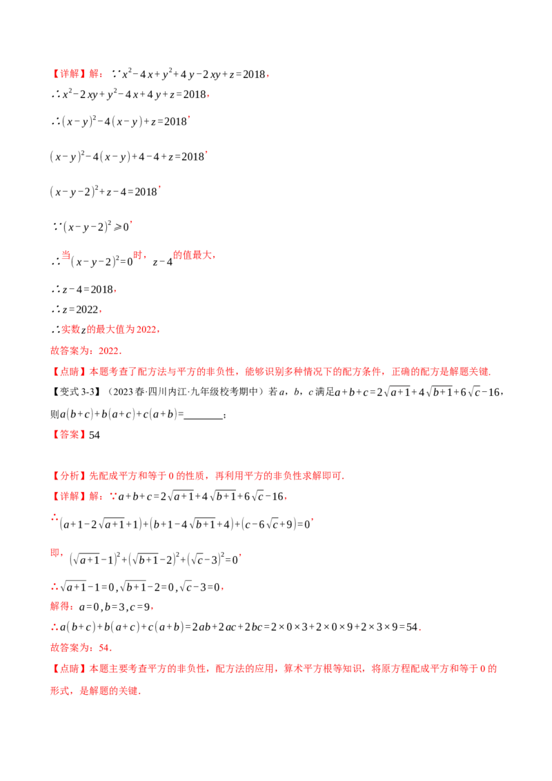 专题21.9一元二次方程章末十大题型总结（培优篇）（人教版）（教师版）_人教版数学九年级上册_版本二_九年级数学上册（人教版）_母题专项-U66_2024版