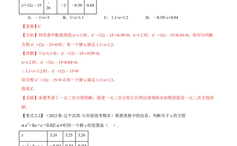 专题21.9一元二次方程章末十大题型总结（培优篇）（人教版）（教师版）_人教版数学九年级上册_版本二_九年级数学上册（人教版）_母题专项-U66_2024版