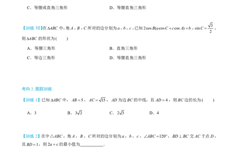 第一节跟踪训练_高中三年全科资料_高中_2026年高考《MST高考》一轮复习系列（数学）_第五章