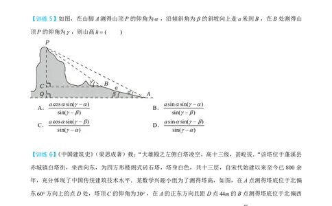 第一节跟踪训练_高中三年全科资料_高中_2026年高考《MST高考》一轮复习系列（数学）_第五章