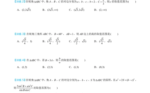 第一节跟踪训练_高中三年全科资料_高中_2026年高考《MST高考》一轮复习系列（数学）_第五章