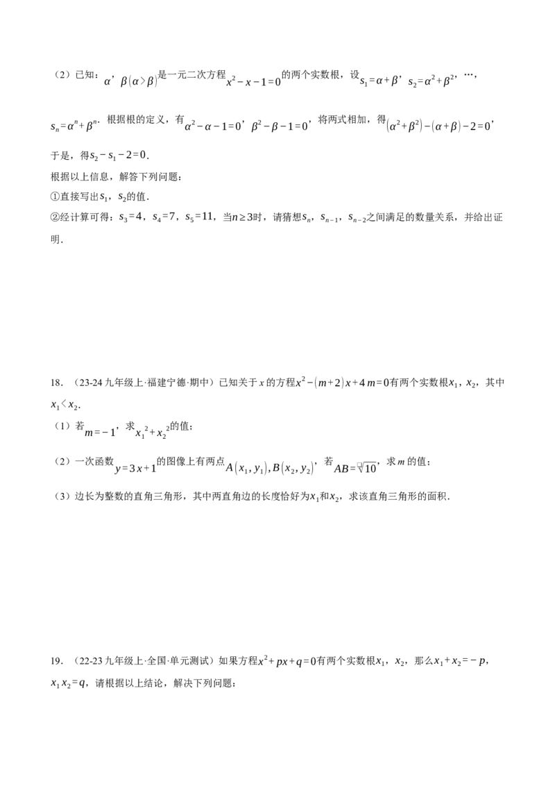 专题21.3根与系数的关系（压轴题专项讲练）（人教版）（学生版）_人教版数学九年级上册_版本二_九年级数学上册（人教版）_压轴题专项-V5_2025版