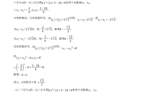 专题21.3根与系数的关系（压轴题专项讲练）（人教版）（学生版）_人教版数学九年级上册_版本二_九年级数学上册（人教版）_压轴题专项-V5_2025版