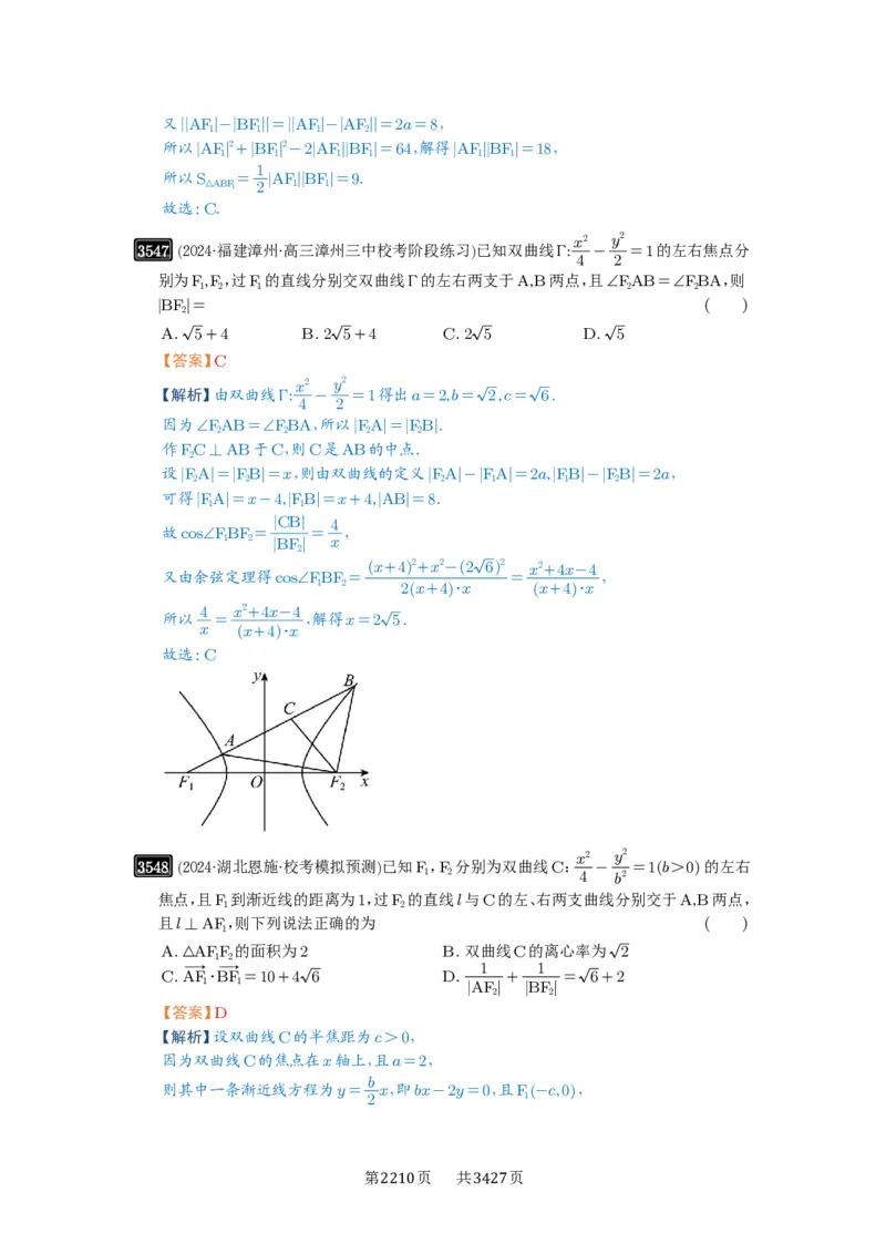 第65讲双曲线及其性质_高中三年全科资料_高考数学《必刷5000题》2025版_2025高考数学必刷5000题（解析版分章节PDF）