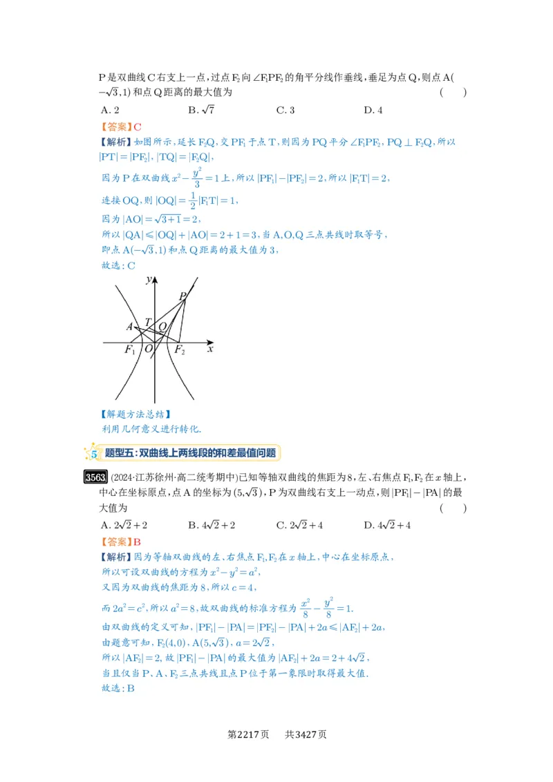 第65讲双曲线及其性质_高中三年全科资料_高考数学《必刷5000题》2025版_2025高考数学必刷5000题（解析版分章节PDF）